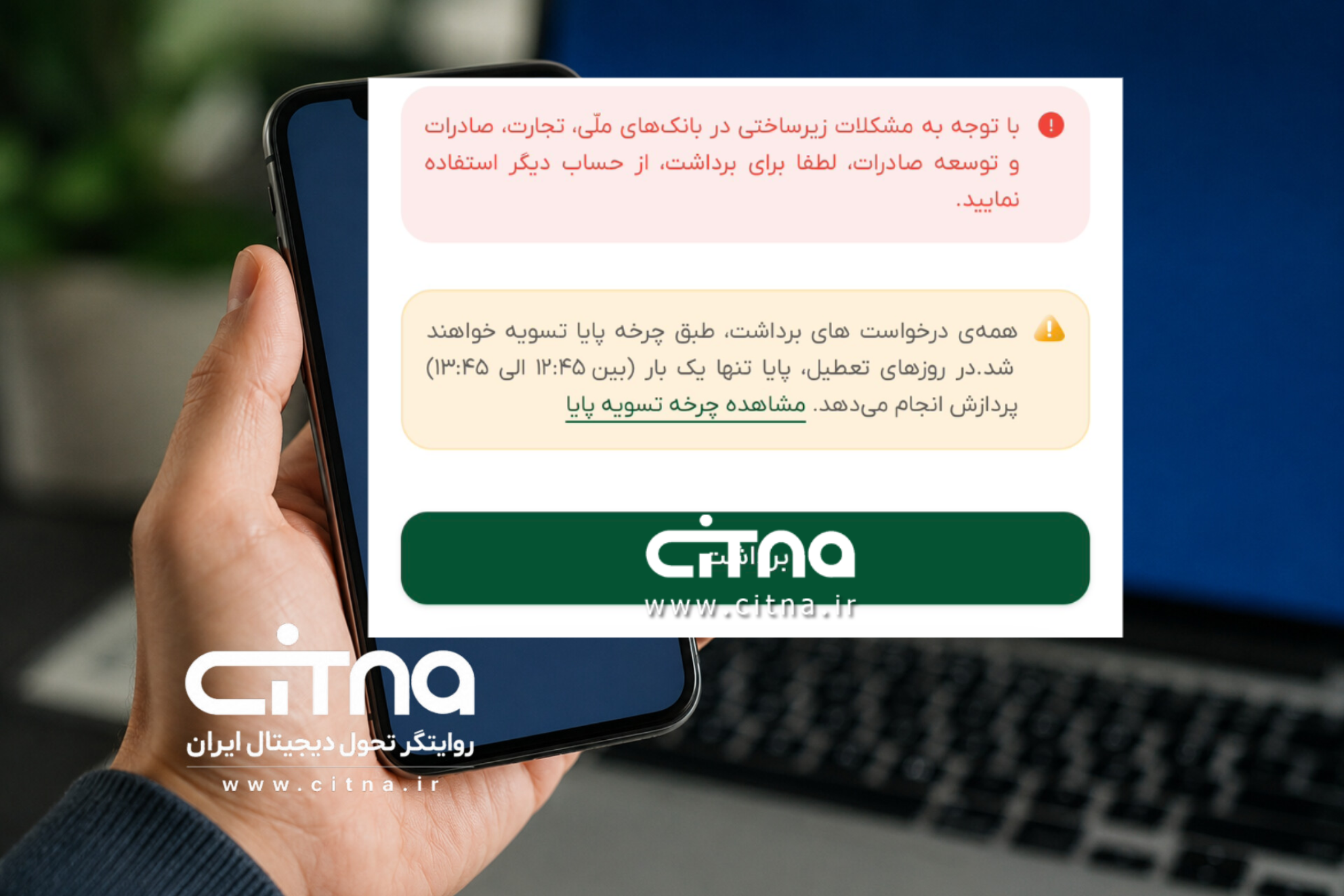 اختلال بانکی ادامه دارد؛ واریز وجه از پلتفرم‌های طلا و رمزارز به برخی بانک‌ها غیرممکن شد