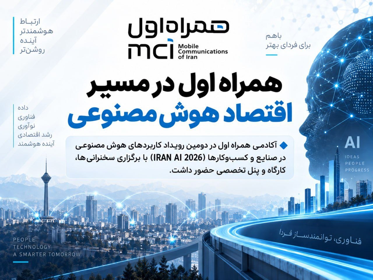 آکادمی همراه اول: پیشگام در توسعه زیست‌بوم هوش مصنوعی ایران