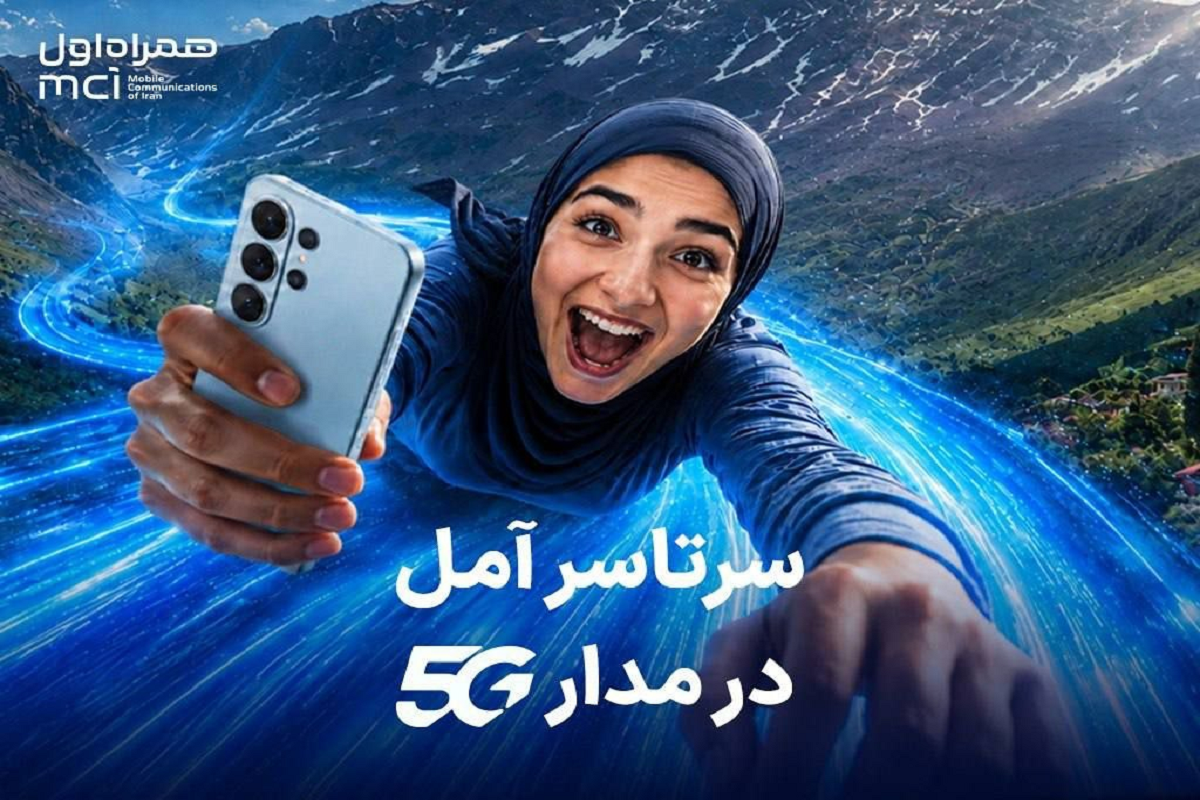آملی‌ها با خرید مودم 5G، یک سال از اینترنت همراه اول بهره‌مند می‌شوند